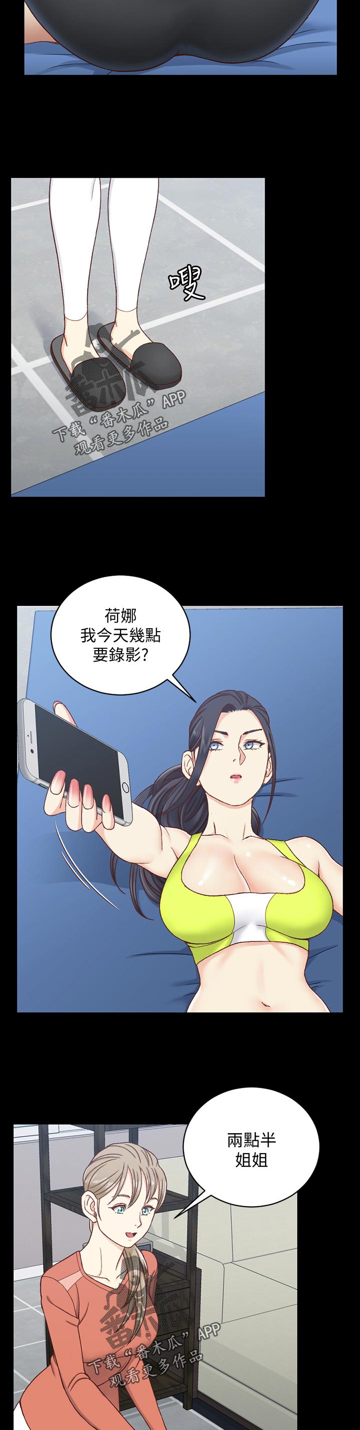 《屋中藏娇》漫画最新章节第154章：瑜伽博主免费下拉式在线观看章节第【6】张图片