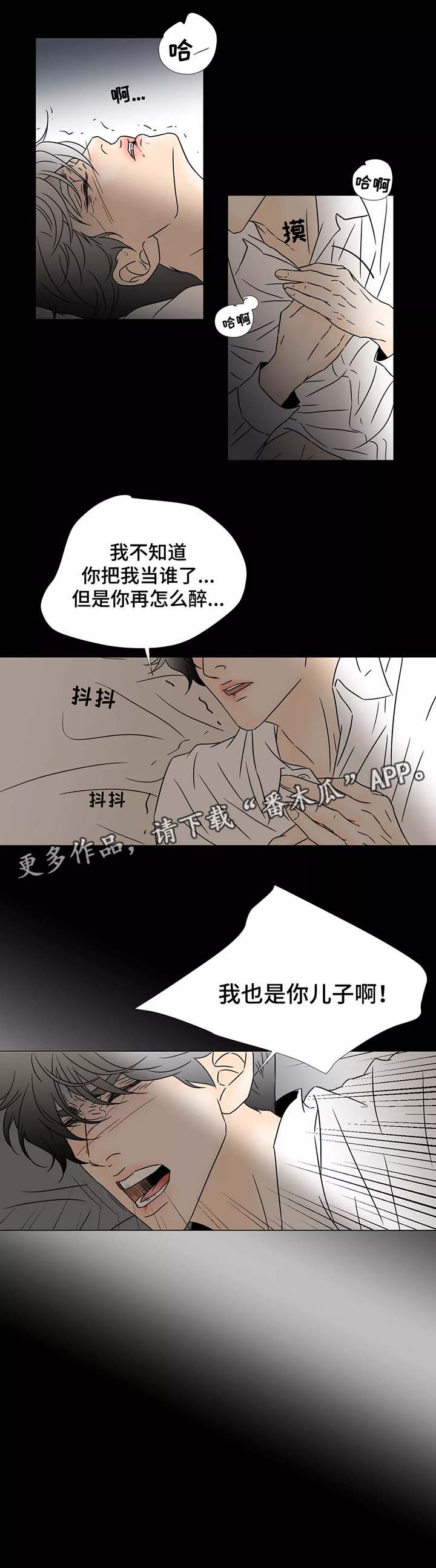 《笼中宠》漫画最新章节第57章：我是你的儿子免费下拉式在线观看章节第【3】张图片