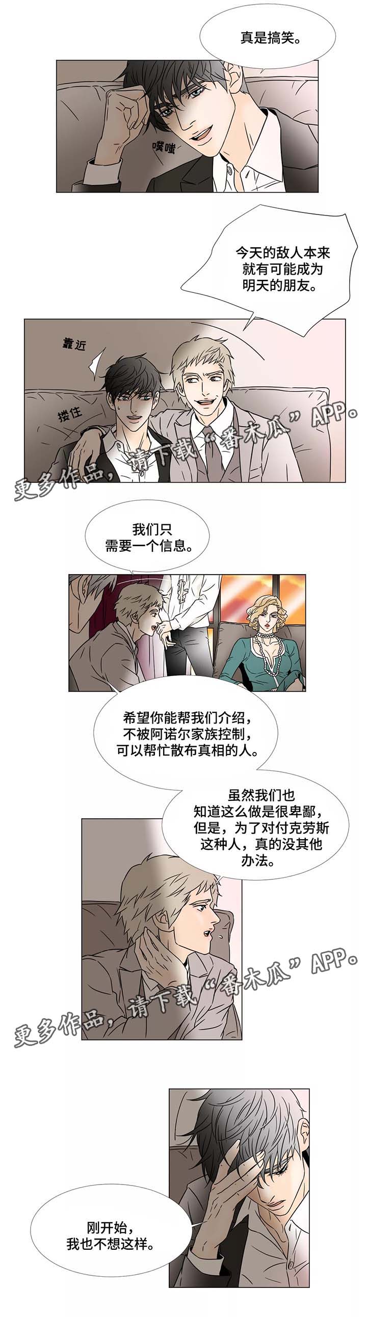 《笼中宠》漫画最新章节第70章：真实和谎言免费下拉式在线观看章节第【5】张图片