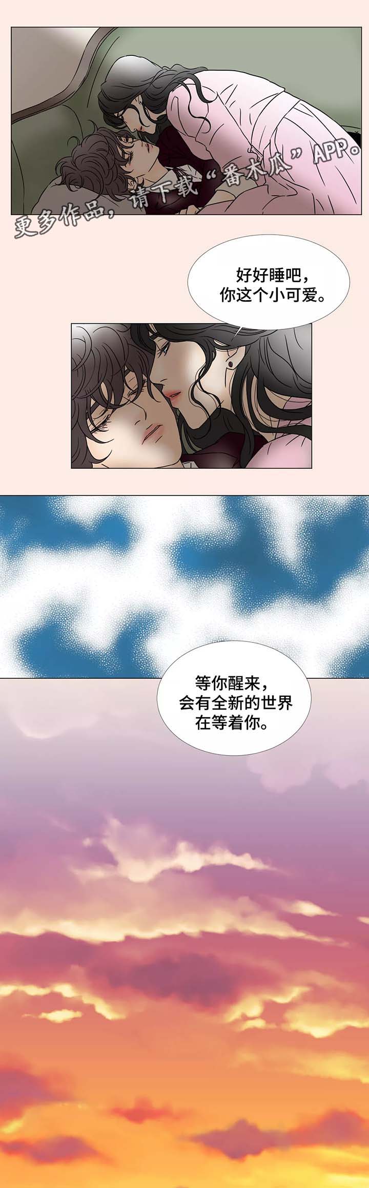 《笼中宠》漫画最新章节第60章：全新的世界免费下拉式在线观看章节第【5】张图片