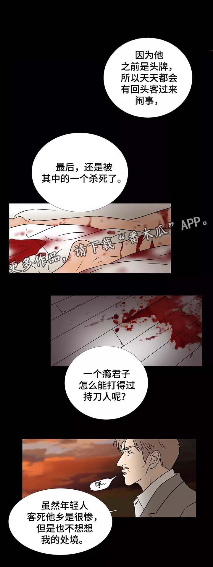 《笼中宠》漫画最新章节第55章：死了免费下拉式在线观看章节第【3】张图片