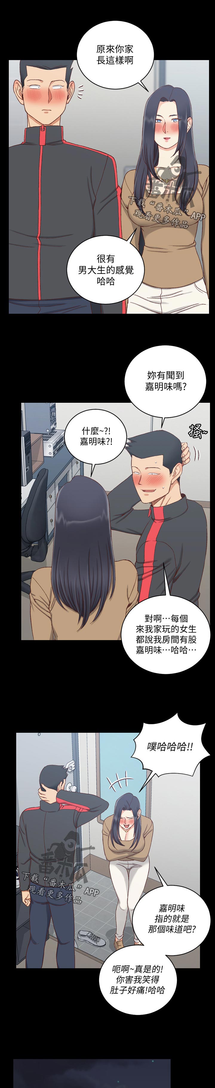 《屋中藏娇》漫画最新章节第180章：不用担心免费下拉式在线观看章节第【2】张图片