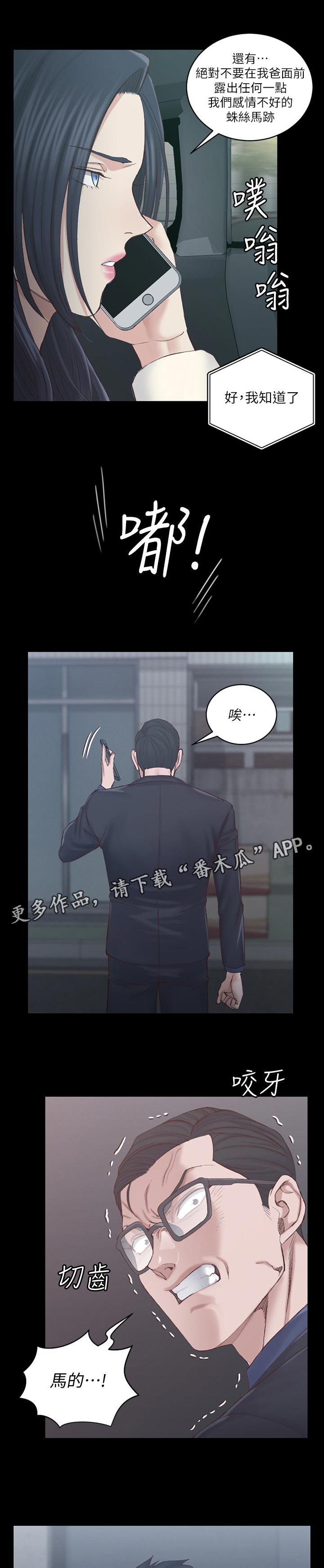 《屋中藏娇》漫画最新章节第202章：今天吗免费下拉式在线观看章节第【2】张图片