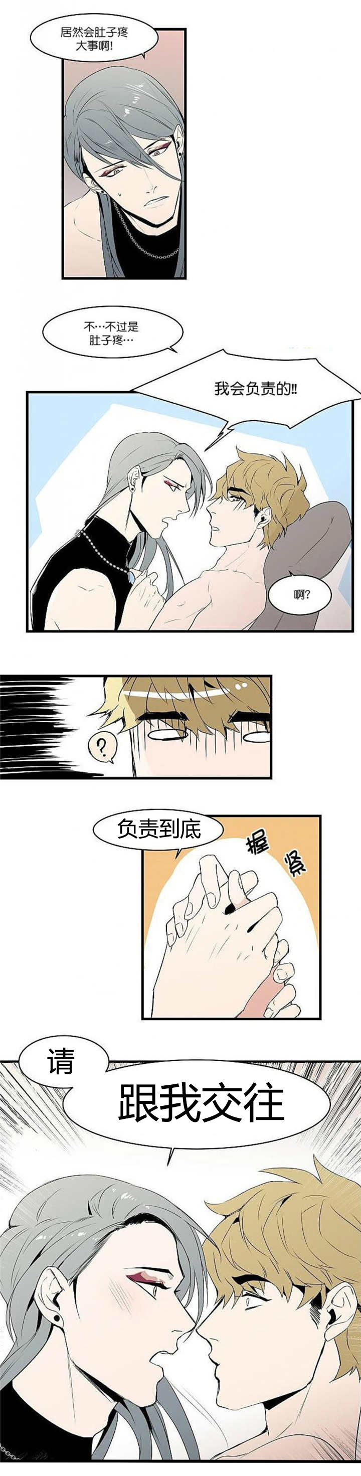 《盛装之下》漫画最新章节第15章：我会负责免费下拉式在线观看章节第【4】张图片