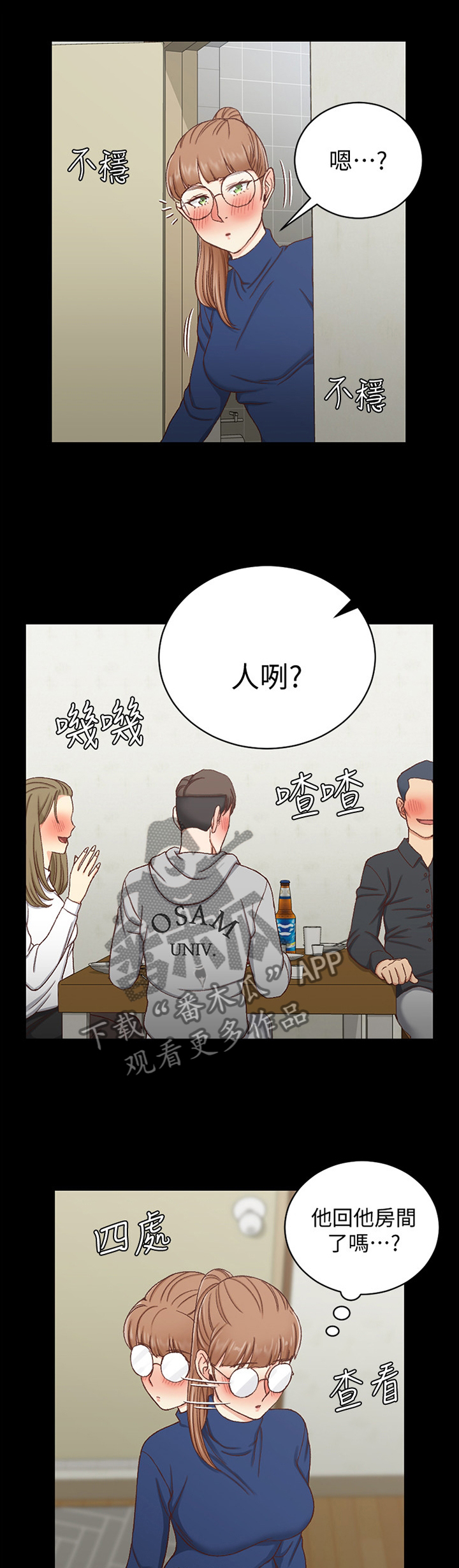 《屋中藏娇》漫画最新章节第147章：倾听免费下拉式在线观看章节第【12】张图片