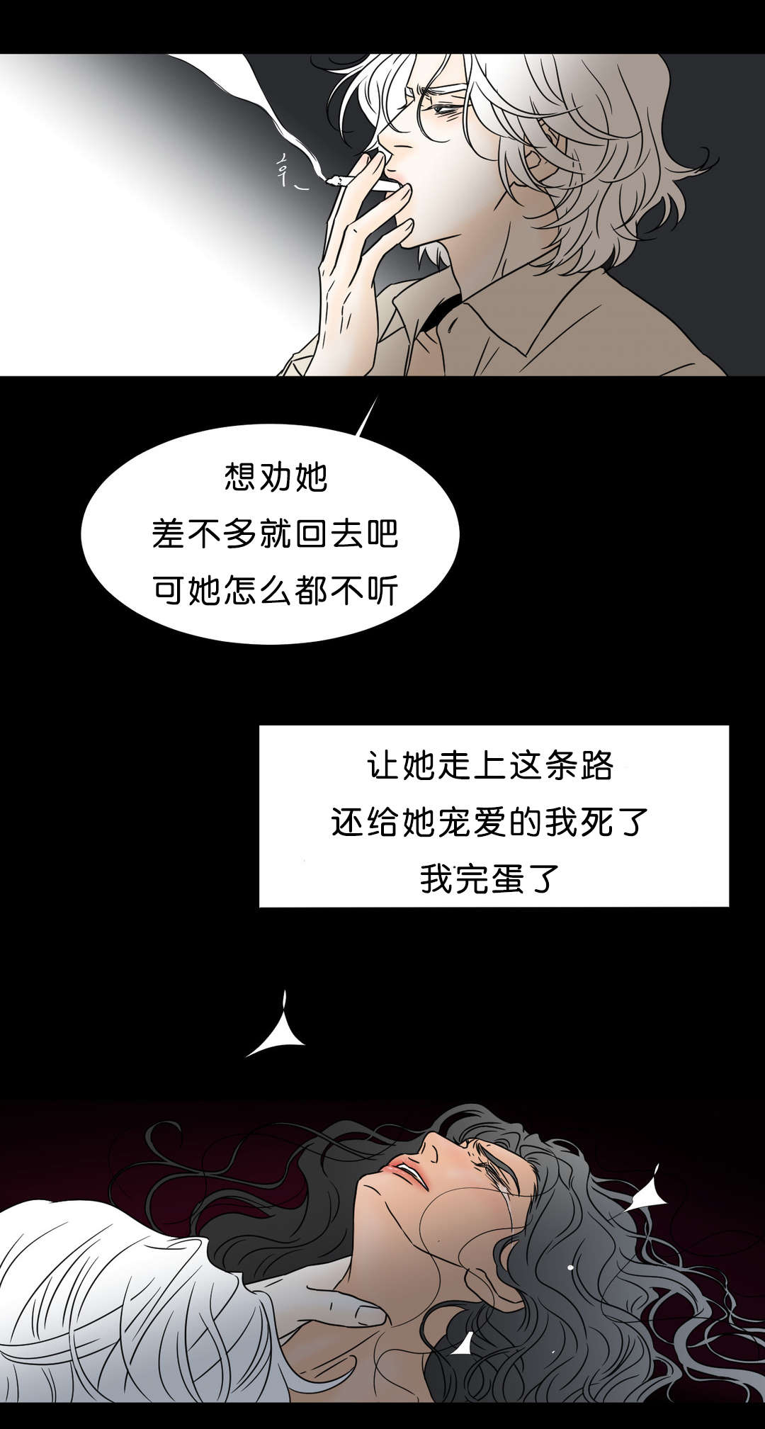 《笼中宠》漫画最新章节第43章：放不下她免费下拉式在线观看章节第【4】张图片