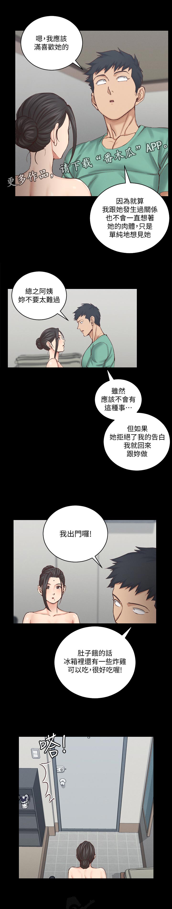 《屋中藏娇》漫画最新章节第191章：告白免费下拉式在线观看章节第【6】张图片