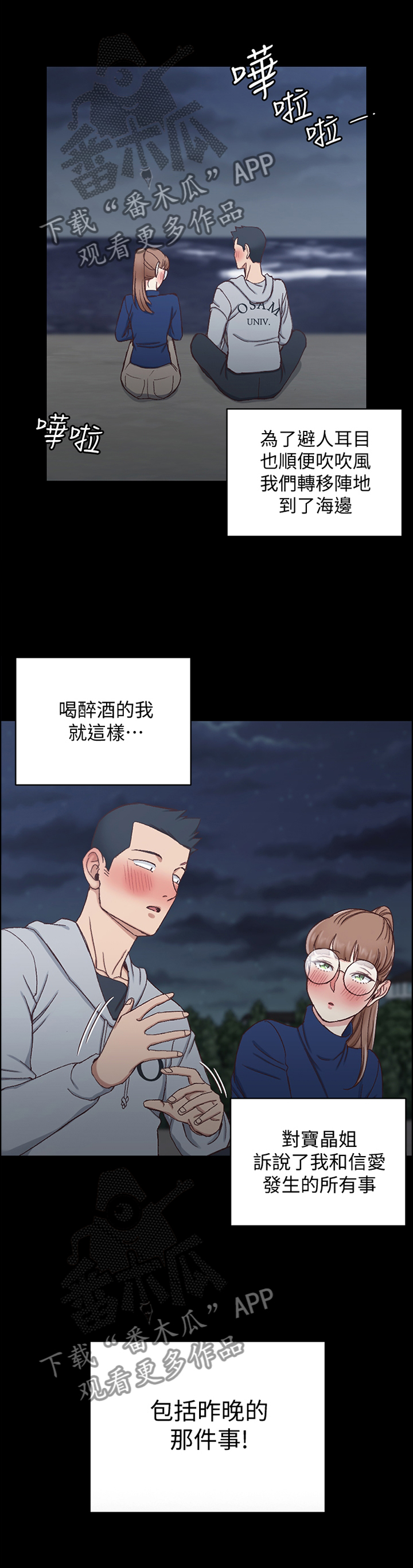 《屋中藏娇》漫画最新章节第147章：倾听免费下拉式在线观看章节第【5】张图片