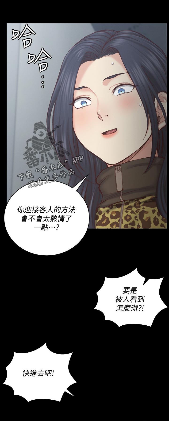 《屋中藏娇》漫画最新章节第194章：别生气免费下拉式在线观看章节第【9】张图片