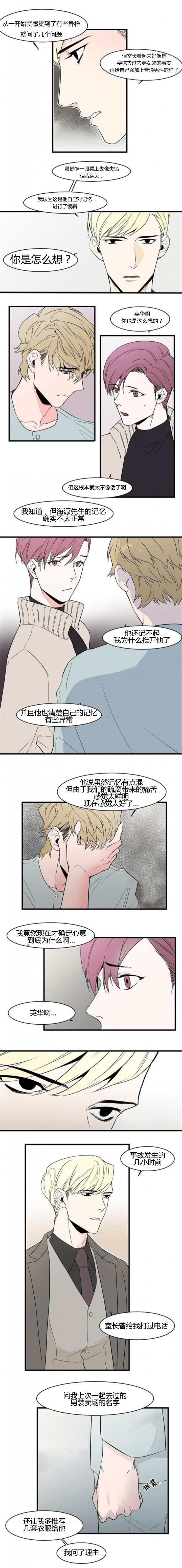 《盛装之下》漫画最新章节第41章：负起责任免费下拉式在线观看章节第【5】张图片