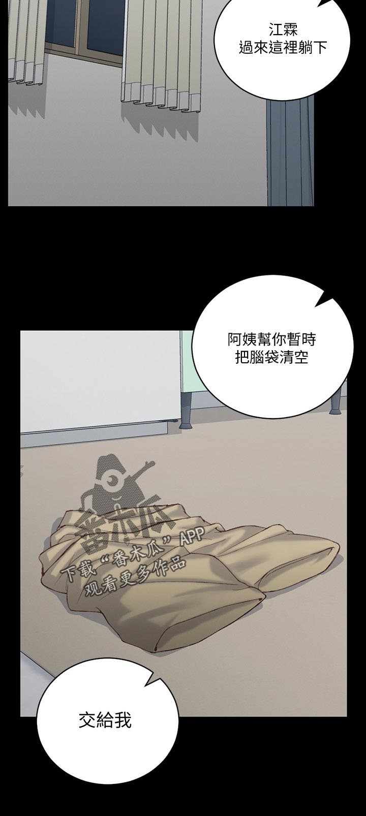 《屋中藏娇》漫画最新章节第193章：交给我免费下拉式在线观看章节第【1】张图片