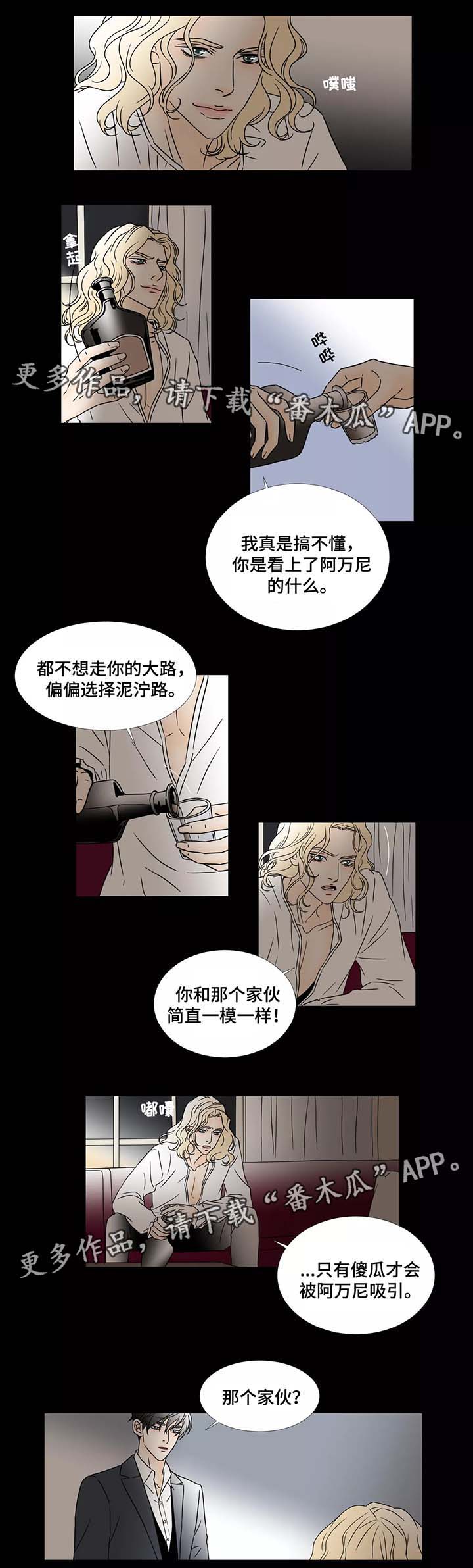 《笼中宠》漫画最新章节第50章：那家伙免费下拉式在线观看章节第【7】张图片