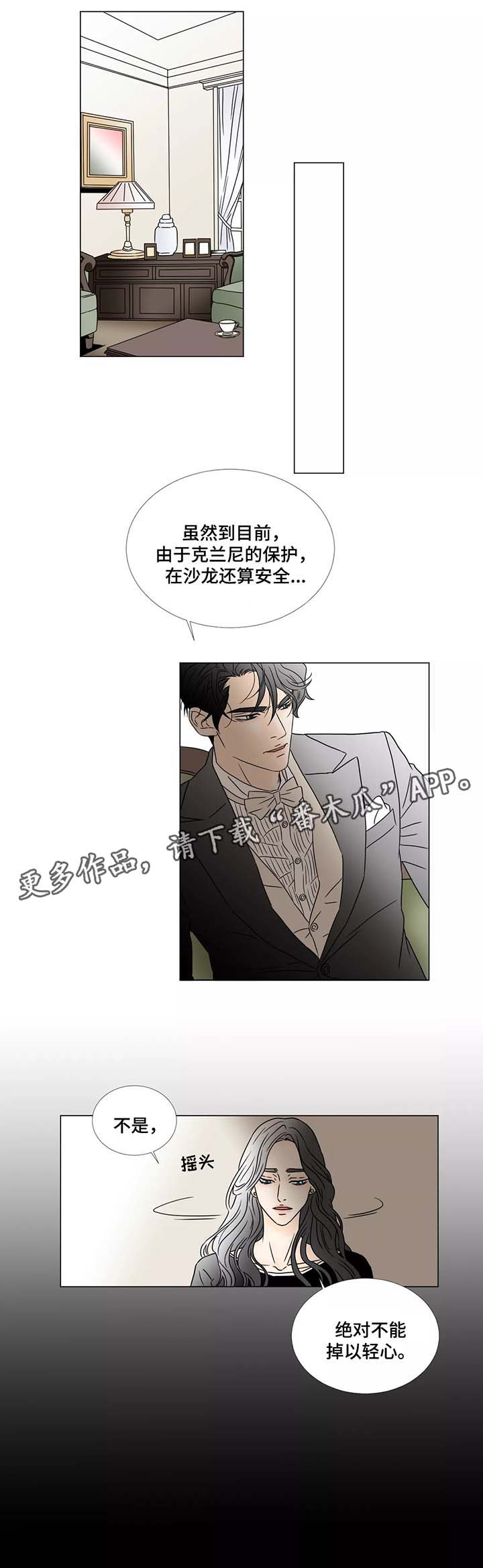 《笼中宠》漫画最新章节第53章：寻求帮助免费下拉式在线观看章节第【3】张图片