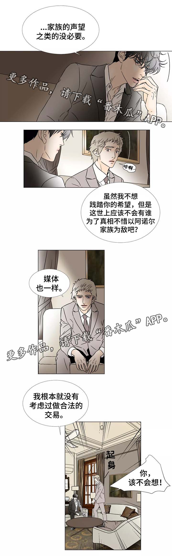 《笼中宠》漫画最新章节第69章：复仇免费下拉式在线观看章节第【5】张图片