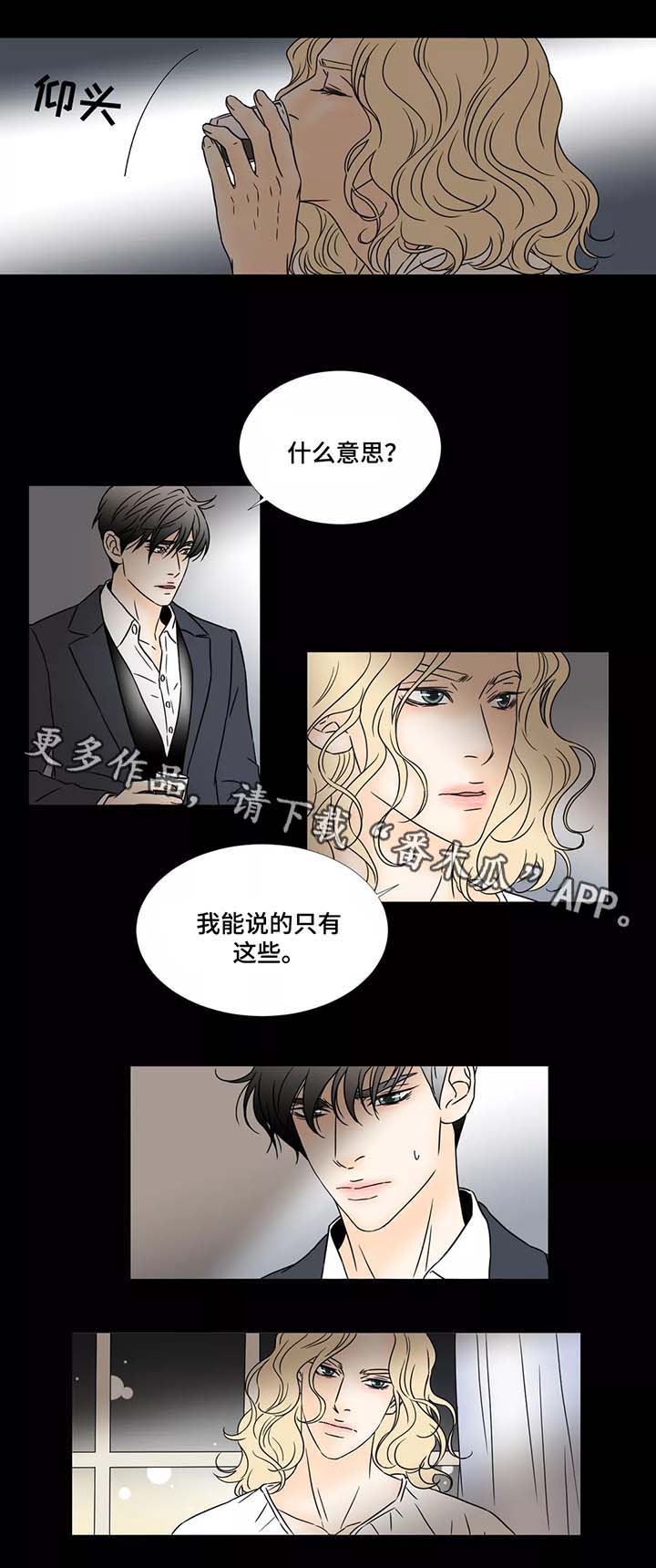 《笼中宠》漫画最新章节第49章：对饮免费下拉式在线观看章节第【2】张图片