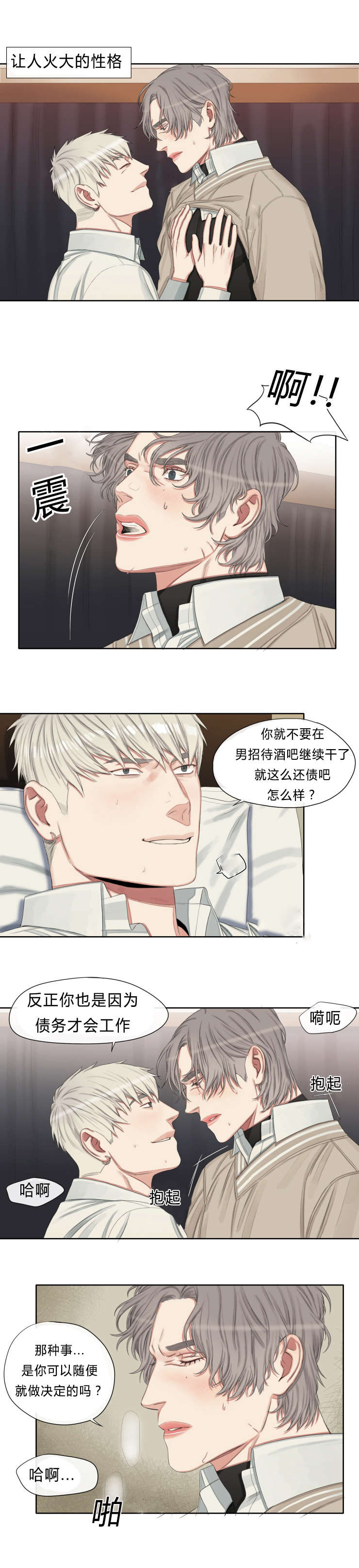 《常客》漫画最新章节第19章：别去上班了免费下拉式在线观看章节第【3】张图片