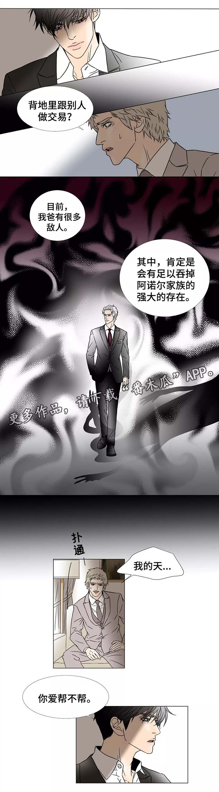 《笼中宠》漫画最新章节第69章：复仇免费下拉式在线观看章节第【4】张图片