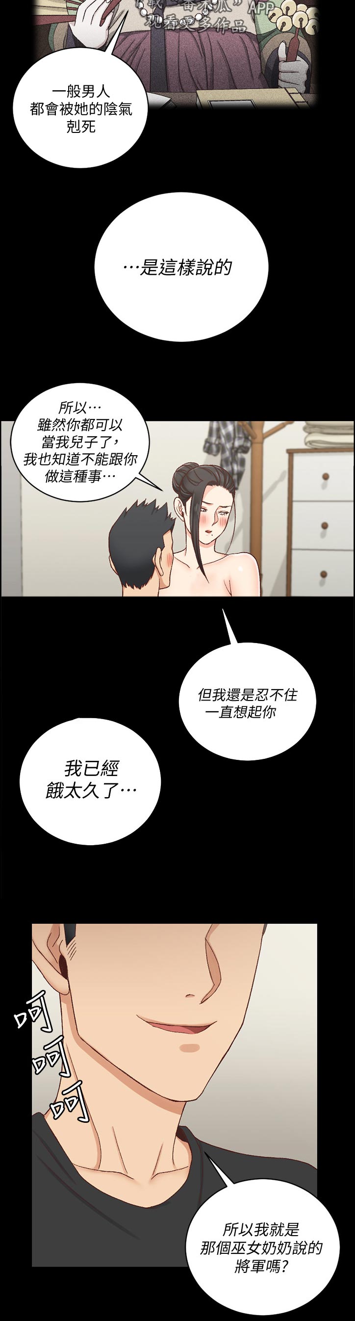 《屋中藏娇》漫画最新章节第173章：来不及免费下拉式在线观看章节第【4】张图片