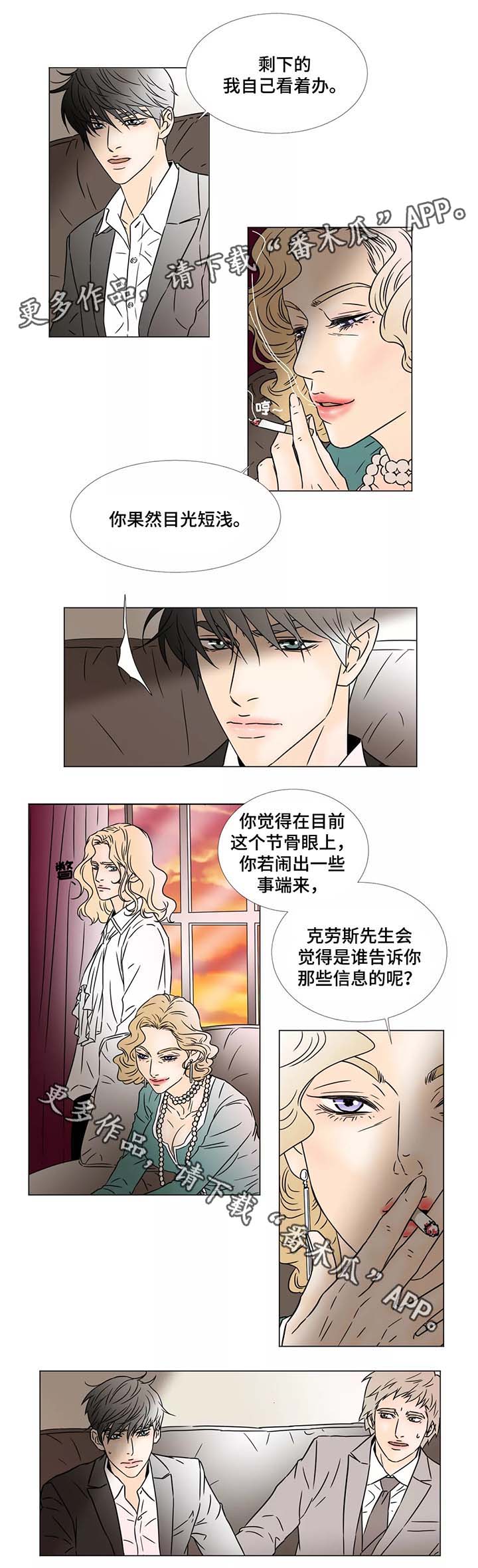 《笼中宠》漫画最新章节第70章：真实和谎言免费下拉式在线观看章节第【7】张图片