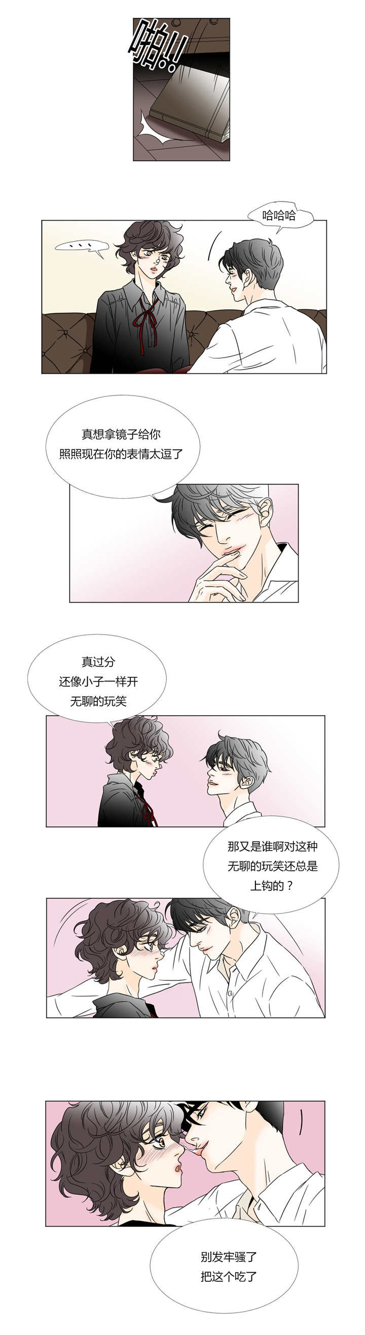 《笼中宠》漫画最新章节第25章：全都喜欢免费下拉式在线观看章节第【9】张图片