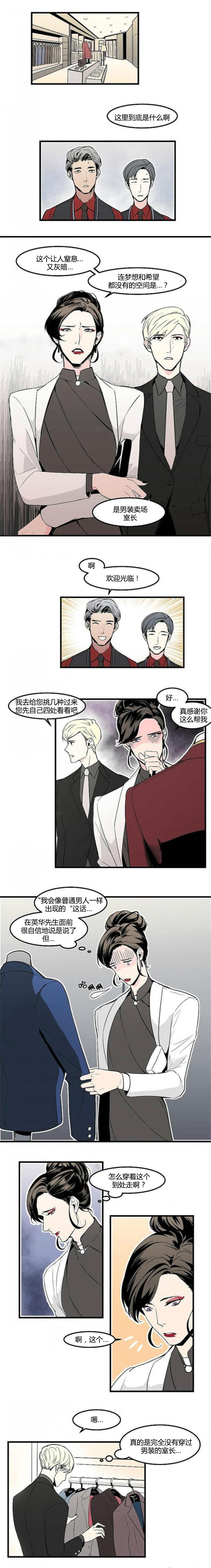 《盛装之下》漫画最新章节第21章：好久不见免费下拉式在线观看章节第【1】张图片