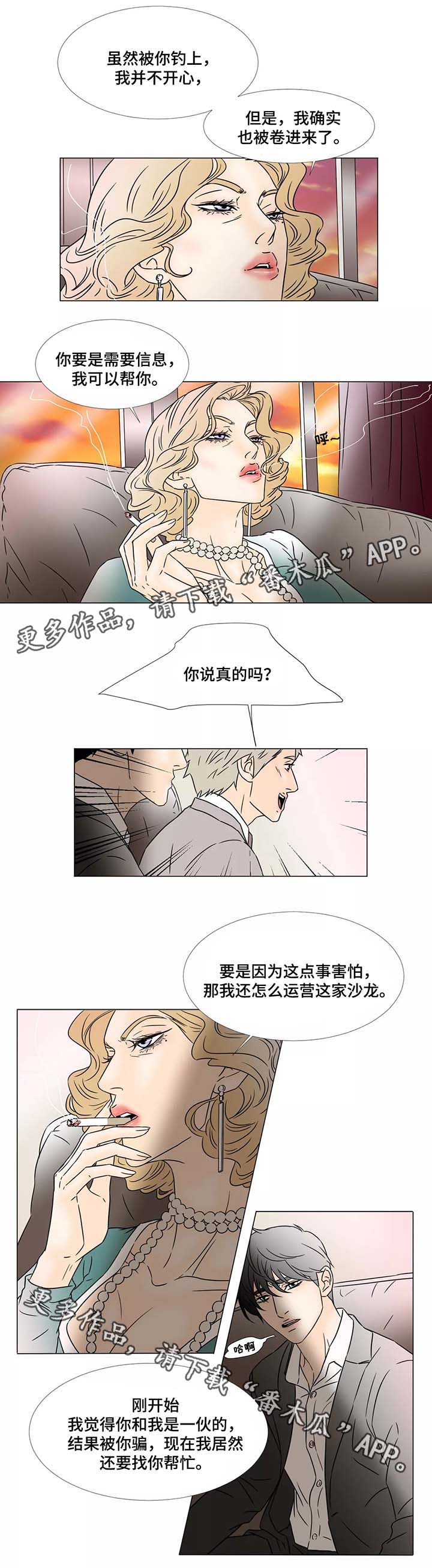 《笼中宠》漫画最新章节第70章：真实和谎言免费下拉式在线观看章节第【6】张图片