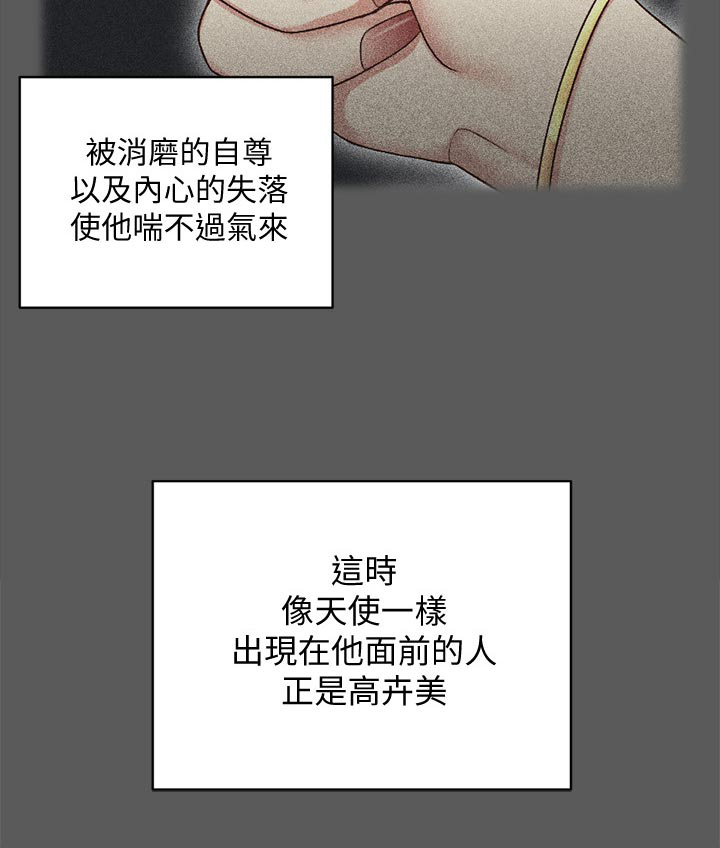 《屋中藏娇》漫画最新章节第155章：控制欲免费下拉式在线观看章节第【1】张图片