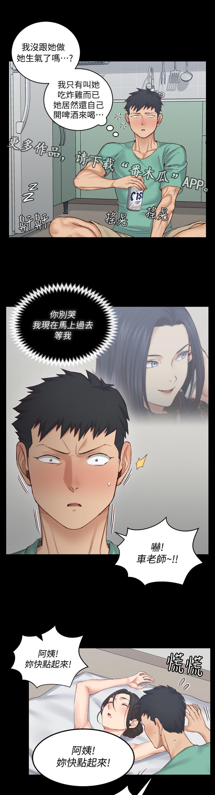 《屋中藏娇》漫画最新章节第193章：交给我免费下拉式在线观看章节第【6】张图片