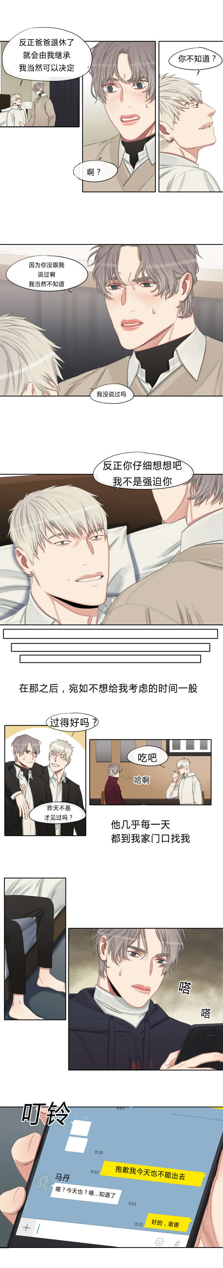 《常客》漫画最新章节第19章：别去上班了免费下拉式在线观看章节第【2】张图片