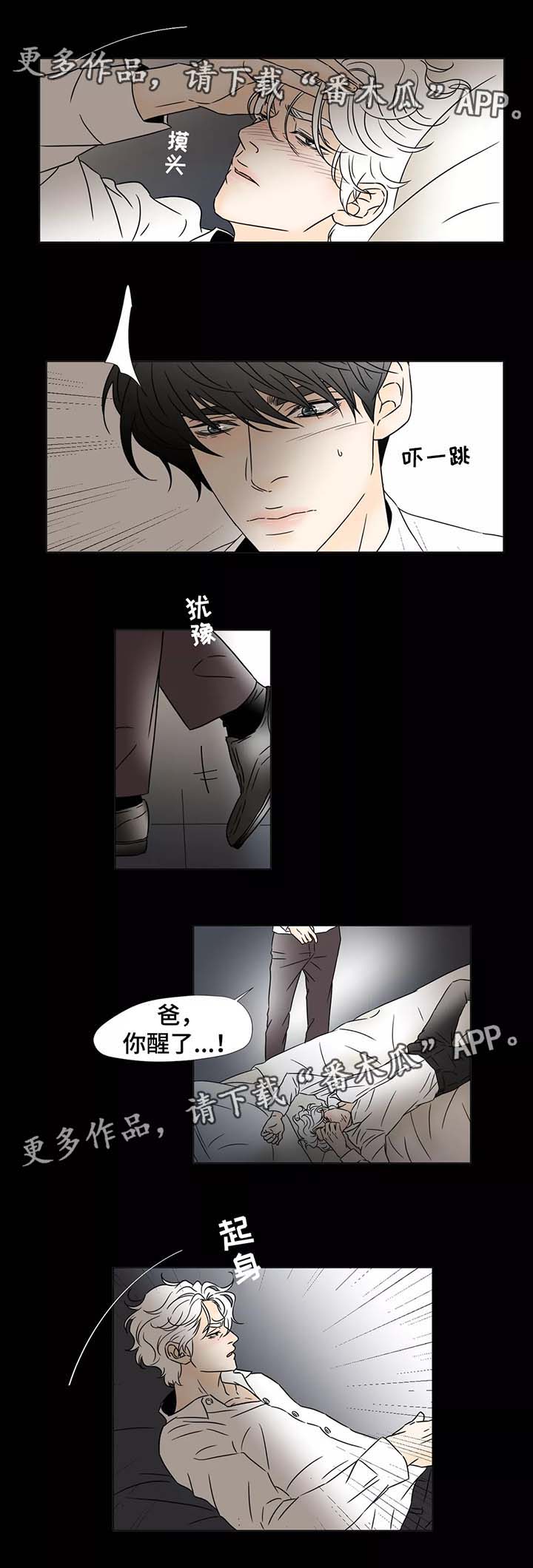 《笼中宠》漫画最新章节第57章：我是你的儿子免费下拉式在线观看章节第【8】张图片