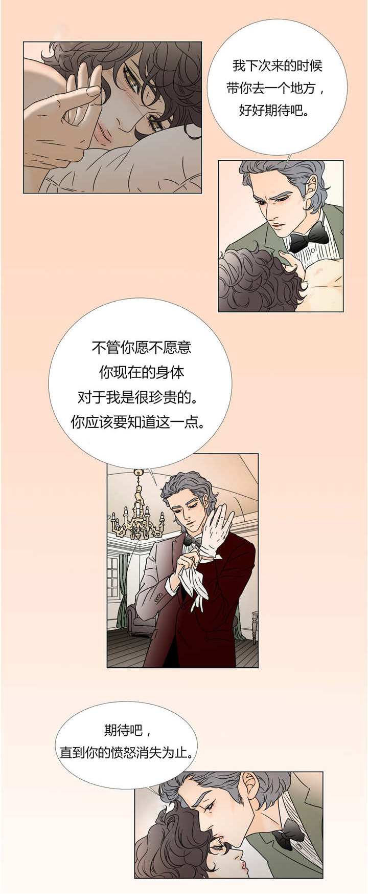 《笼中宠》漫画最新章节第24章：珍惜身体免费下拉式在线观看章节第【8】张图片