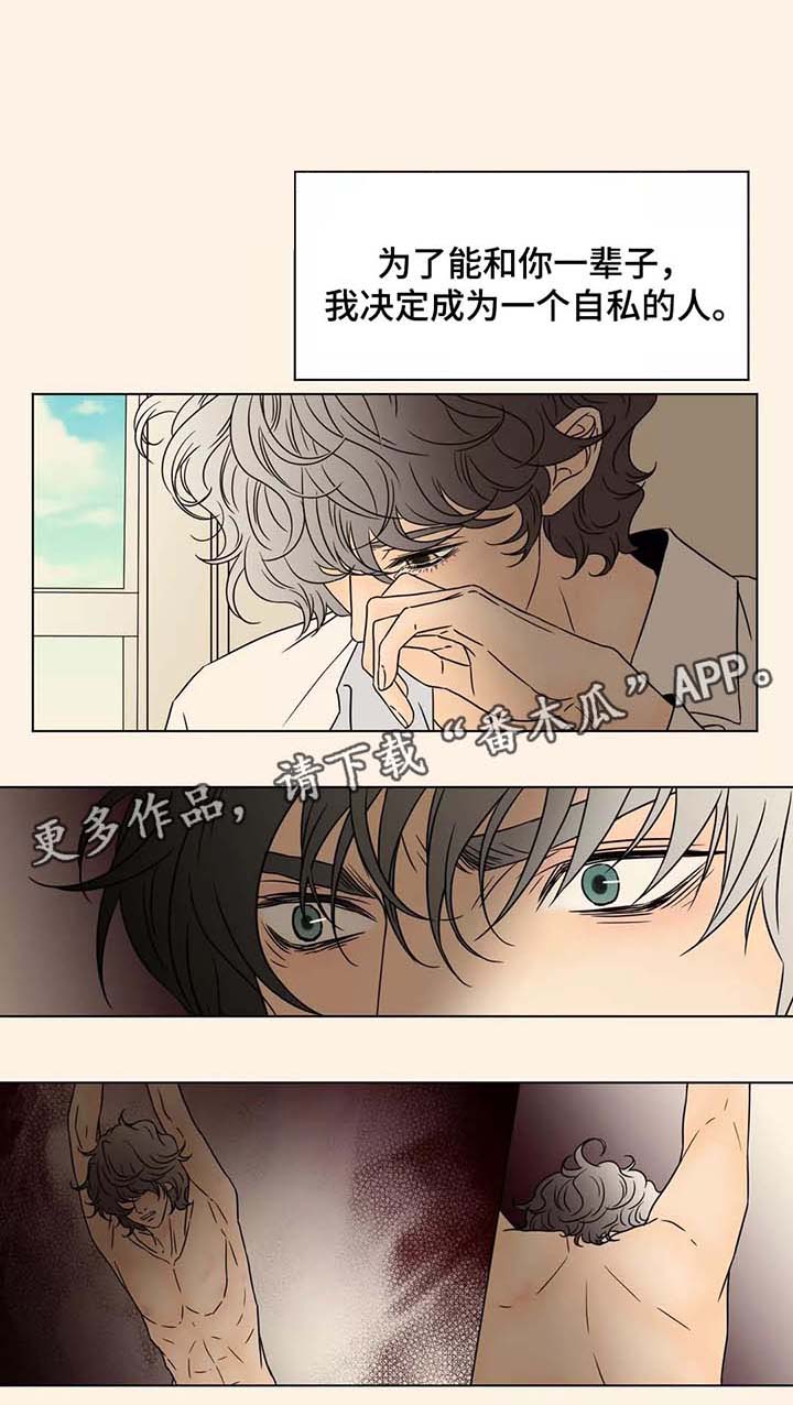 《笼中宠》漫画最新章节第90章：罪恶和伤口由我承担（完结）免费下拉式在线观看章节第【5】张图片