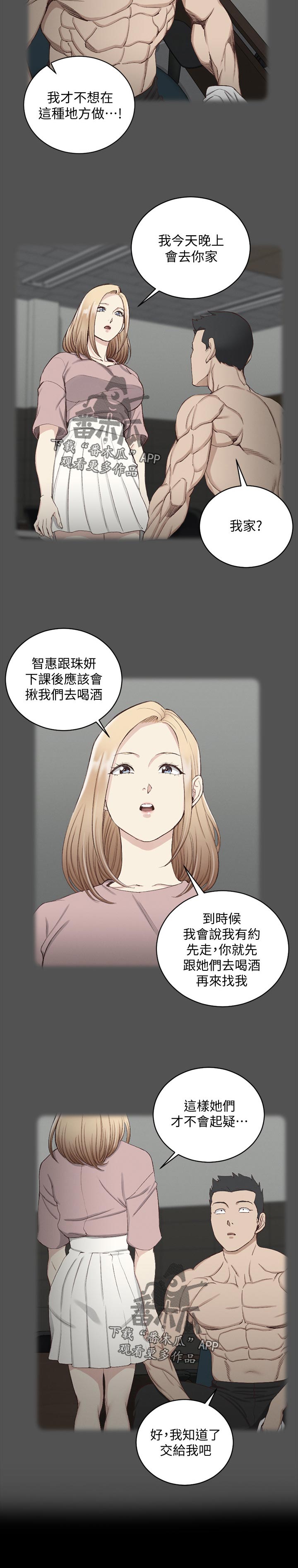 《屋中藏娇》漫画最新章节第186章：歉意免费下拉式在线观看章节第【7】张图片