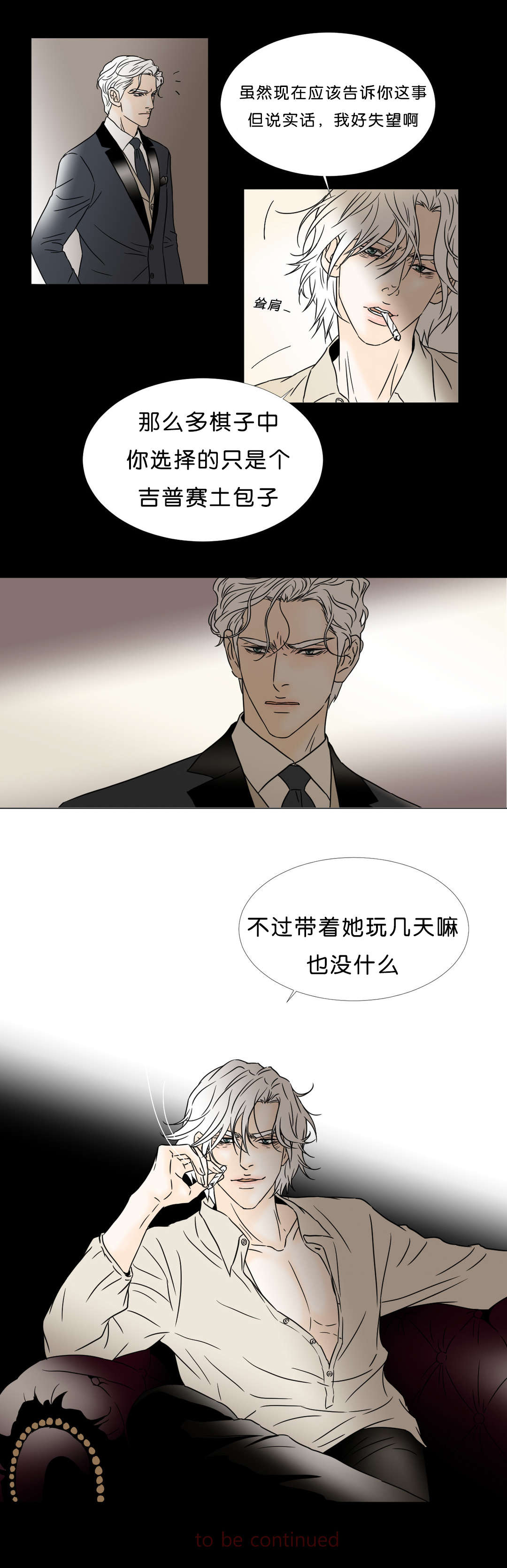 《笼中宠》漫画最新章节第42章：陷阱免费下拉式在线观看章节第【1】张图片