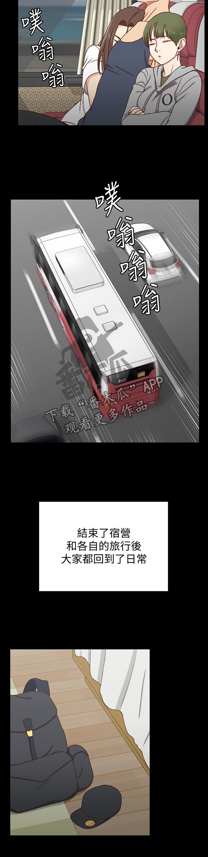 《屋中藏娇》漫画最新章节第148章：旅行结束免费下拉式在线观看章节第【1】张图片