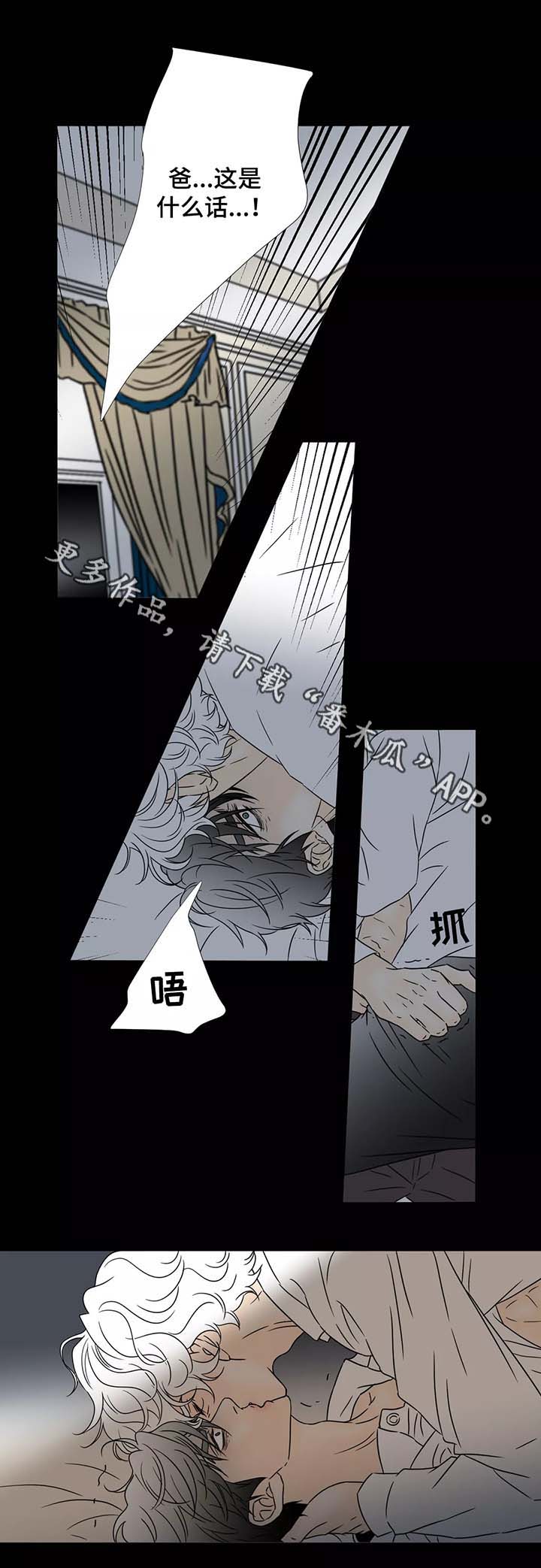 《笼中宠》漫画最新章节第57章：我是你的儿子免费下拉式在线观看章节第【5】张图片