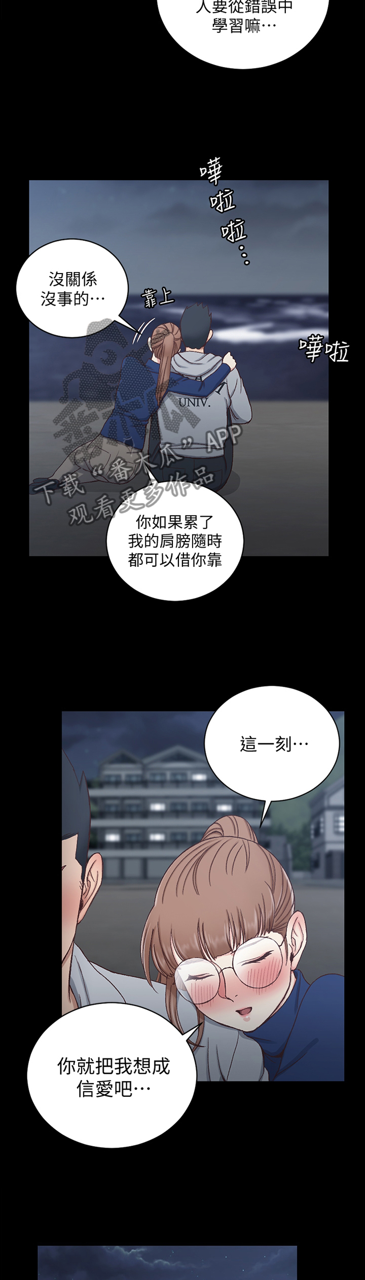 《屋中藏娇》漫画最新章节第148章：旅行结束免费下拉式在线观看章节第【8】张图片