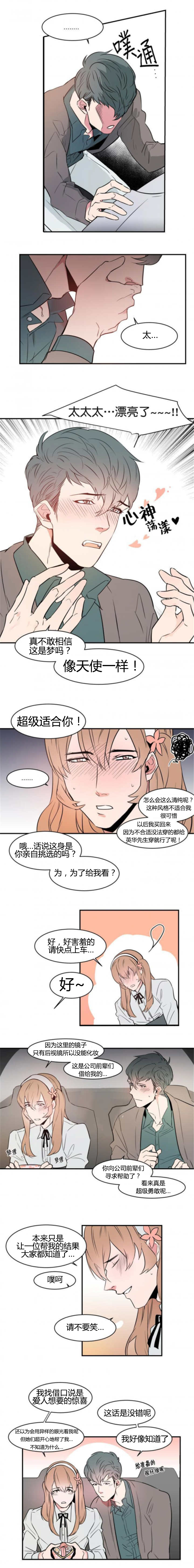 《盛装之下》漫画最新章节第50章：心神荡漾免费下拉式在线观看章节第【1】张图片