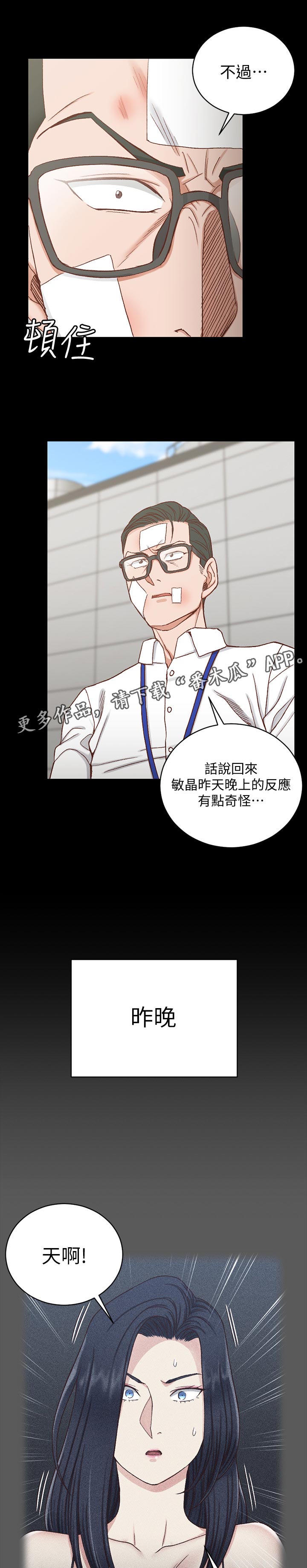 《屋中藏娇》漫画最新章节第166章：不太对劲免费下拉式在线观看章节第【6】张图片