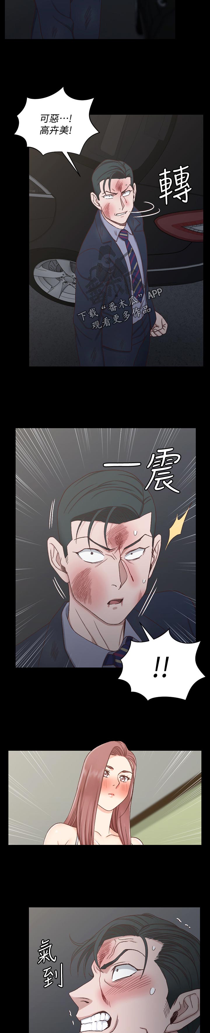 《屋中藏娇》漫画最新章节第161章：挑衅免费下拉式在线观看章节第【4】张图片