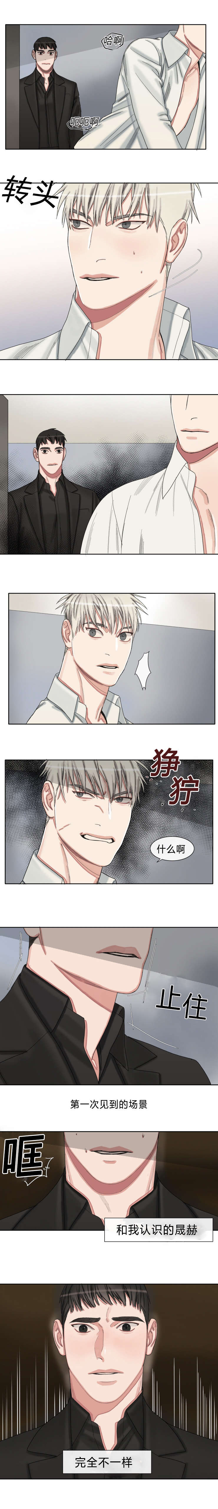 《常客》漫画最新章节第38章：想象免费下拉式在线观看章节第【3】张图片