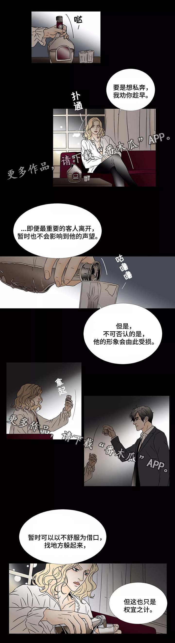 《笼中宠》漫画最新章节第49章：对饮免费下拉式在线观看章节第【3】张图片