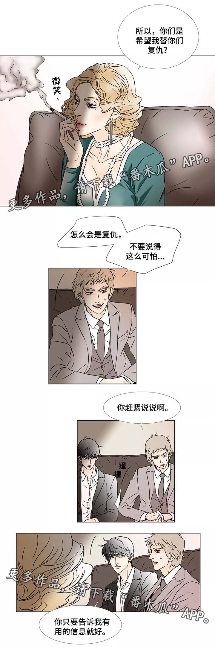 《笼中宠》漫画最新章节第70章：真实和谎言免费下拉式在线观看章节第【8】张图片