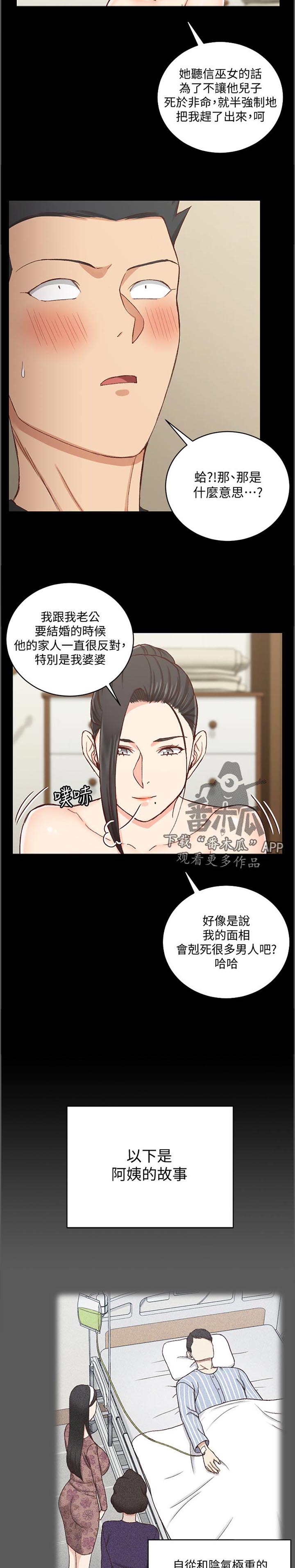 《屋中藏娇》漫画最新章节第172章：运势免费下拉式在线观看章节第【3】张图片