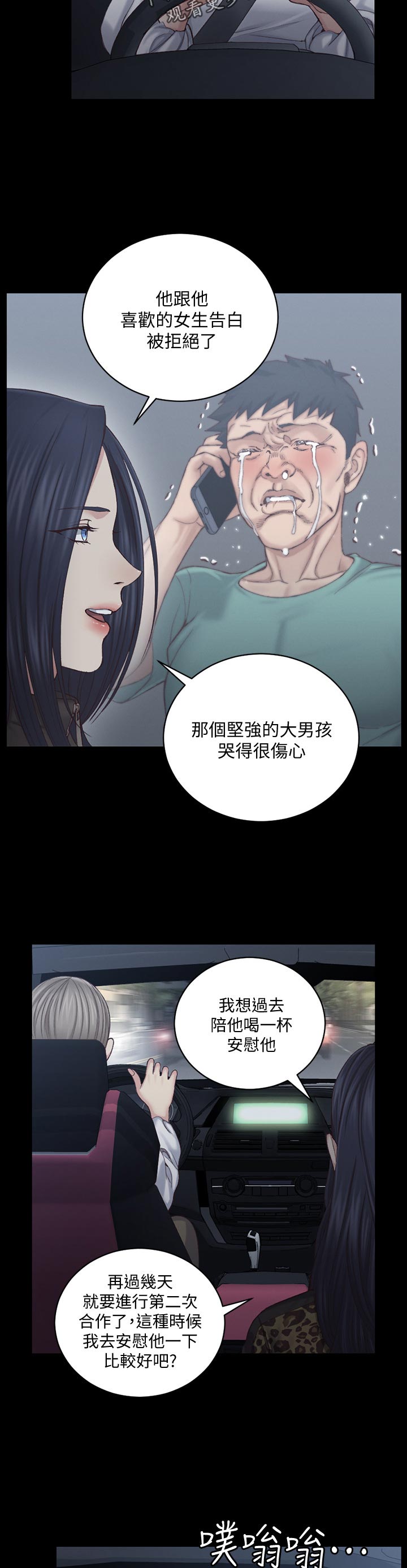 《屋中藏娇》漫画最新章节第193章：交给我免费下拉式在线观看章节第【11】张图片