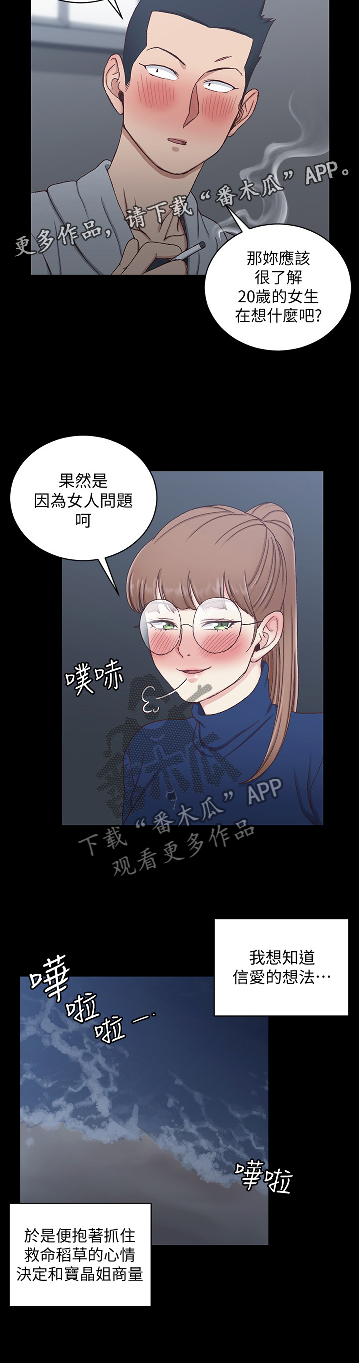 《屋中藏娇》漫画最新章节第147章：倾听免费下拉式在线观看章节第【6】张图片