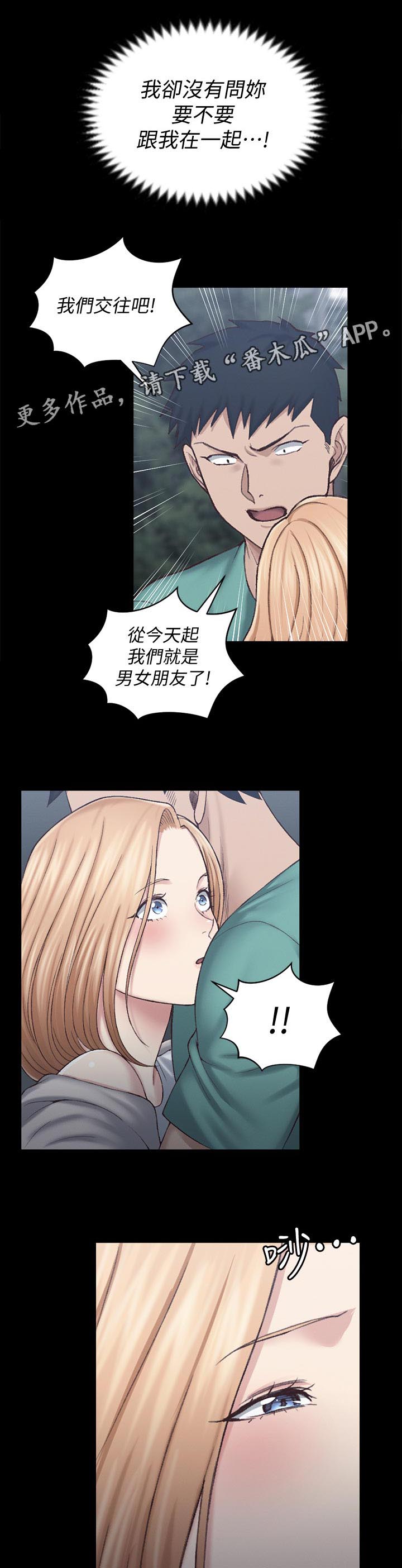 《屋中藏娇》漫画最新章节第192章：拒绝免费下拉式在线观看章节第【12】张图片