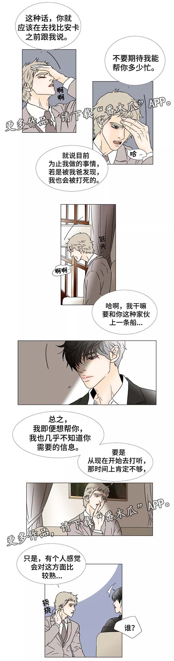 《笼中宠》漫画最新章节第69章：复仇免费下拉式在线观看章节第【3】张图片