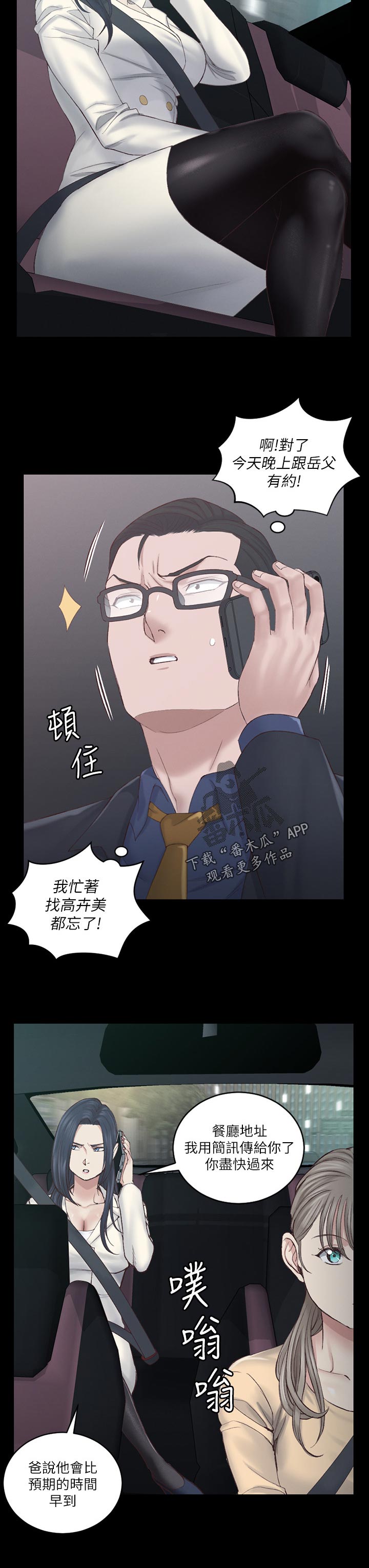 《屋中藏娇》漫画最新章节第202章：今天吗免费下拉式在线观看章节第【3】张图片