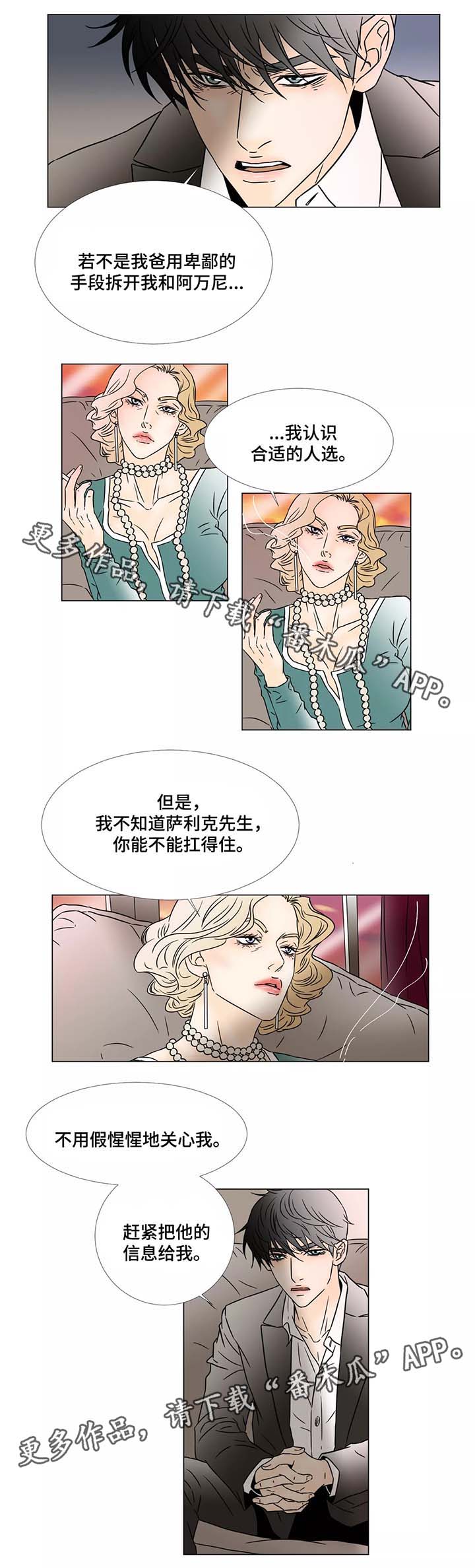 《笼中宠》漫画最新章节第70章：真实和谎言免费下拉式在线观看章节第【4】张图片